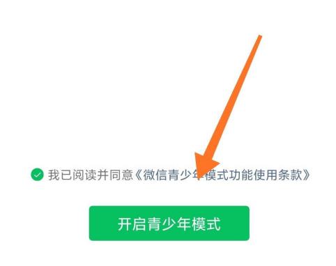 微信青少年模式开启具体步骤