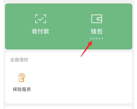 微信零钱通开通具体操作步骤