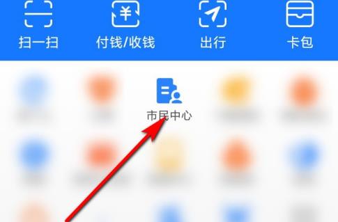 支付宝获得1分钱乘车资格方法分享