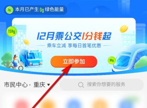 支付宝获得1分钱乘车资格方法分享