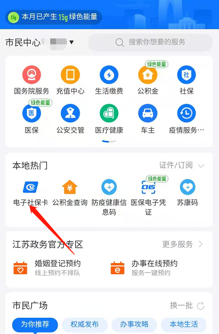 支付宝怎么绑定电子社保卡