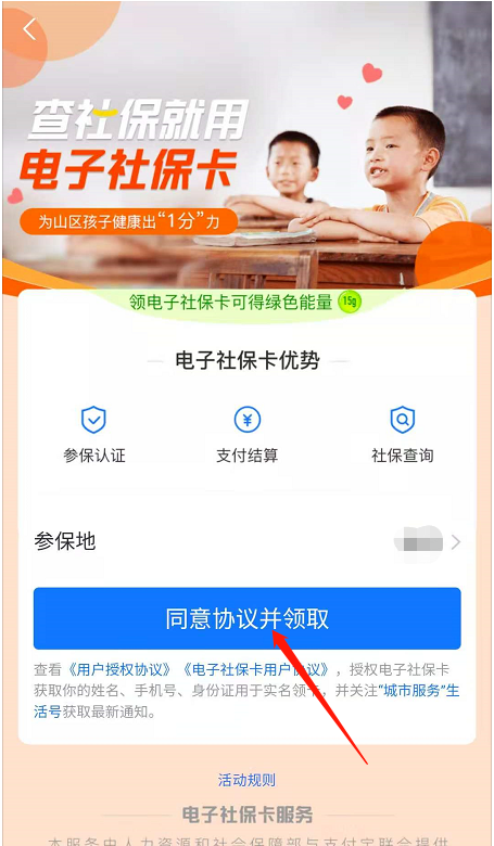 支付宝怎么绑定电子社保卡