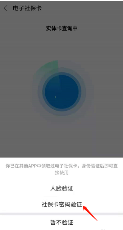 支付宝怎么绑定电子社保卡