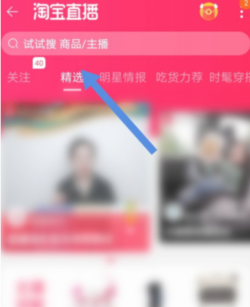 淘宝怎么看直播