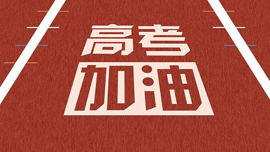 山东省2021年高考报名时间和报名入口分享
