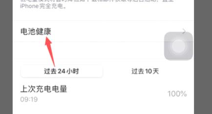 iphone12增加电池使用时长的方法
