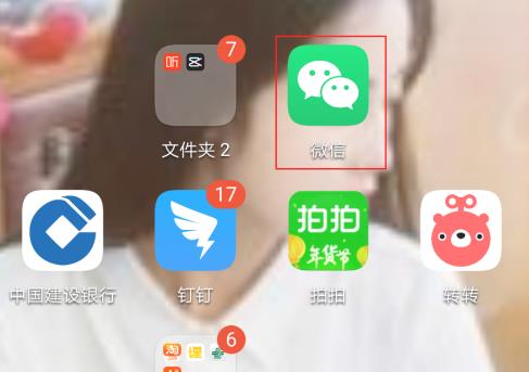 微信朋友圈访客记录查看方式