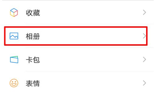 微信朋友圈访客记录查看方式