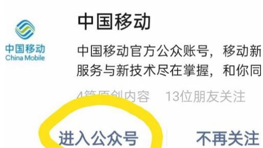 移动老用修改8元套餐具体步骤
