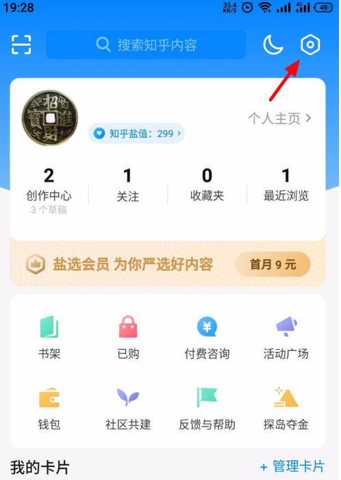 知乎摇一摇反馈关闭方法分享