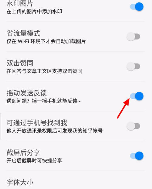 知乎摇一摇反馈关闭方法分享