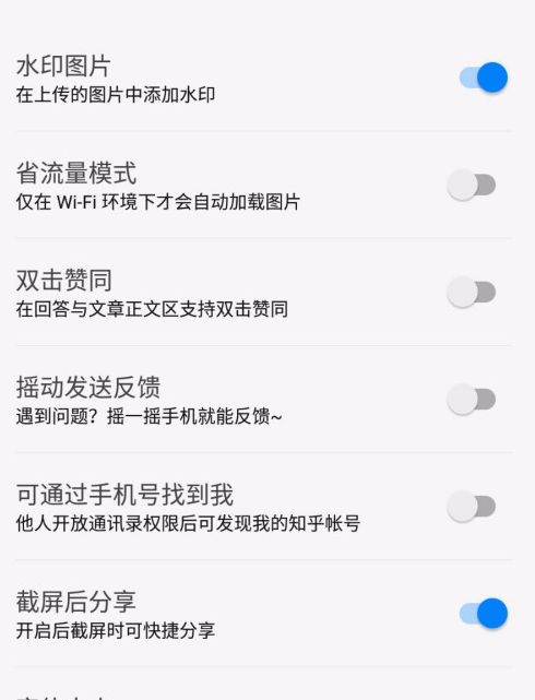 知乎摇一摇反馈关闭方法分享