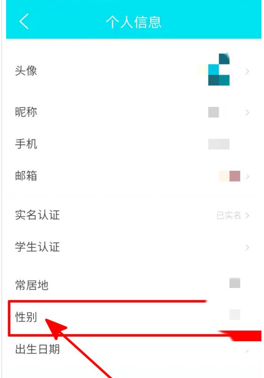 去哪儿旅行隐藏性别信息设置方法