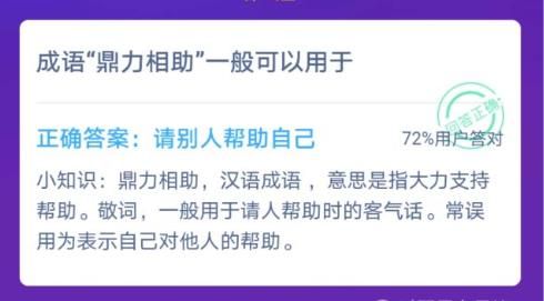 成语鼎力相助可用于什么地方