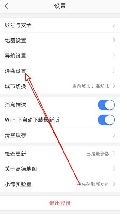 高德地图设置通勤地图具体方法分享