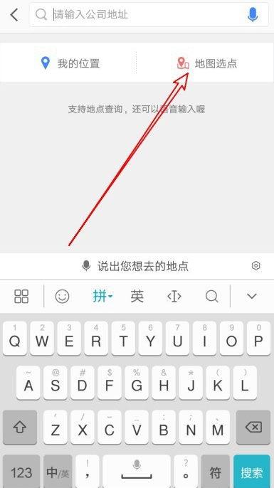 高德地图设置通勤地图具体方法分享