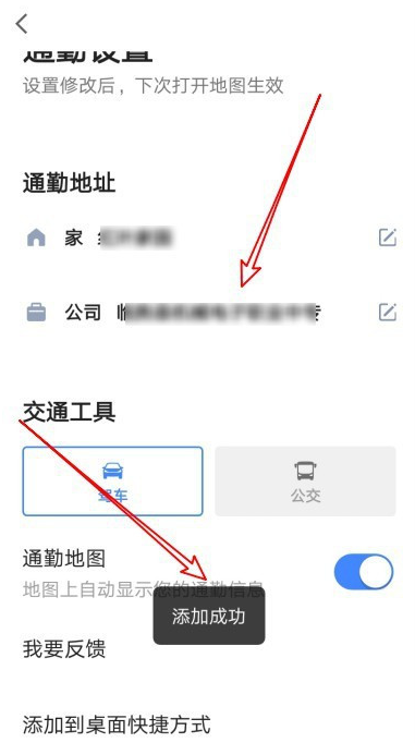 高德地图设置通勤地图具体方法分享