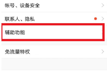QQ看点关闭方法