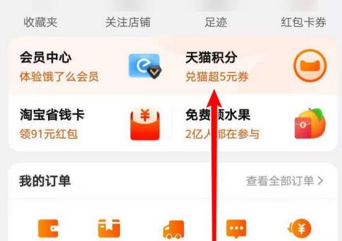 手机淘宝金币小镇120级后查看金币明细具体方法