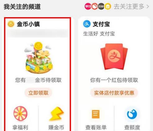 手机淘宝金币小镇120级后查看金币明细具体方法