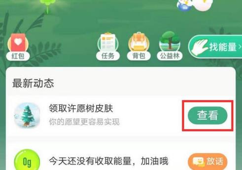 支付宝蚂蚁森林雪花许愿树邀请好友浇水方法