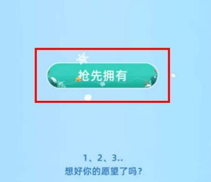 支付宝蚂蚁森林雪花许愿树邀请好友浇水方法