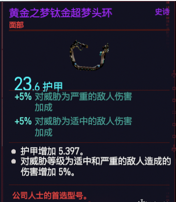 赛博朋克2077面具有哪些？面具一览