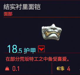 赛博朋克2077面具有哪些？面具一览