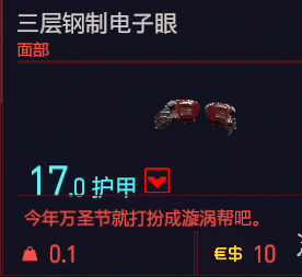 赛博朋克2077面具有哪些？面具一览