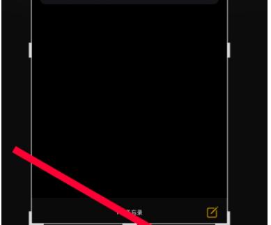 IOS14截屏编辑颜色更改方法