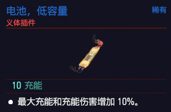 赛博朋克2077义体有哪些？全义肢属性图鉴汇总