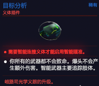 赛博朋克2077义体有哪些？全义肢属性图鉴汇总