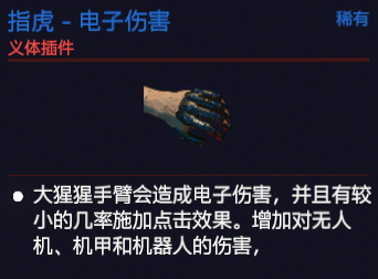 赛博朋克2077义体有哪些？全义肢属性图鉴汇总