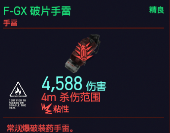 赛博朋克2077手雷有哪些？手雷一览