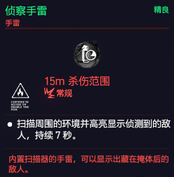 赛博朋克2077手雷有哪些？手雷一览