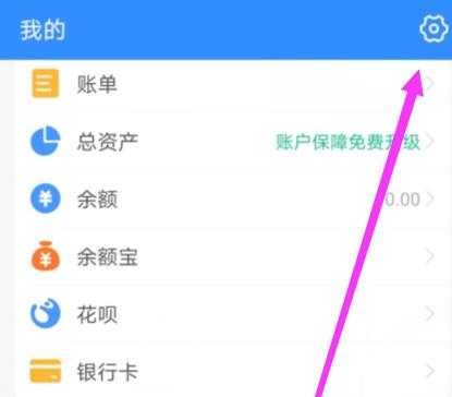 支付宝怎么关闭活动通知的消息推送？