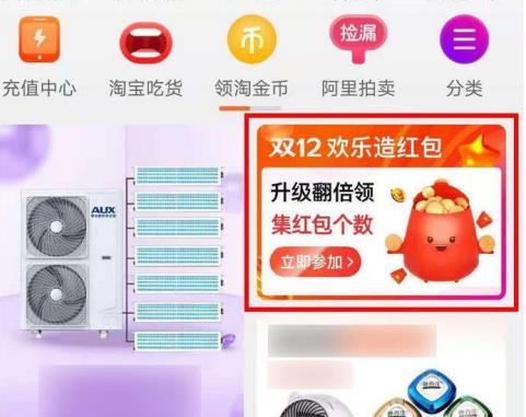 淘宝双12欢乐造红包怎么开启消息通知领欢乐币？