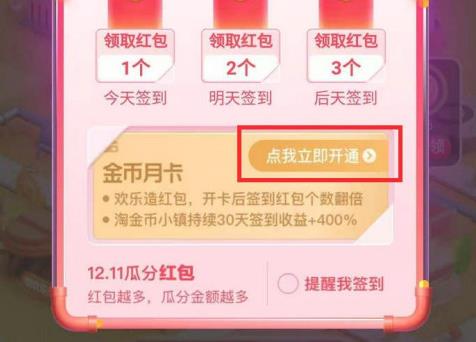 淘宝双12欢乐造红包怎么开启消息通知领欢乐币？