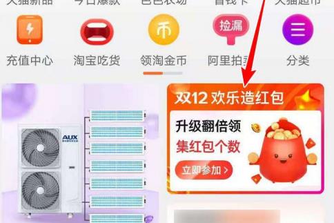 淘宝双12欢乐造红包开淘宝省钱卡领奖励怎么领取？