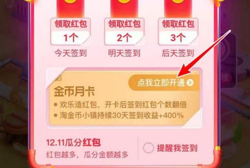 淘宝双12欢乐造红包开淘宝省钱卡领奖励怎么领取？
