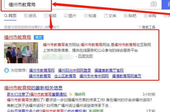 2020福州中考志愿如何填报？