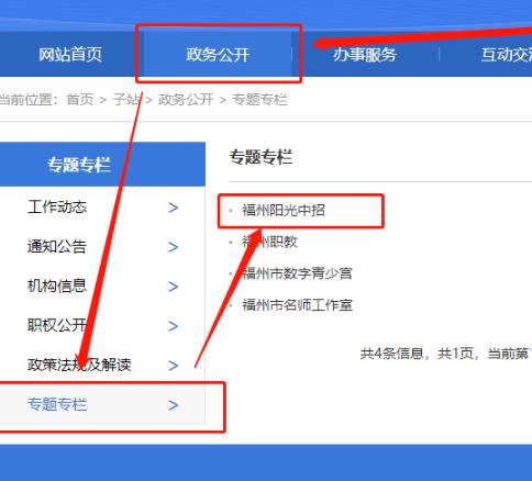 2020福州中考志愿如何填报？