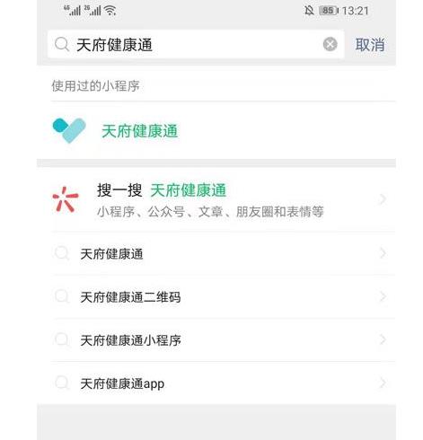 微信成都健康码该如何申请？