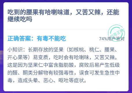 蚂蚁庄园12.11问题答案是什么？