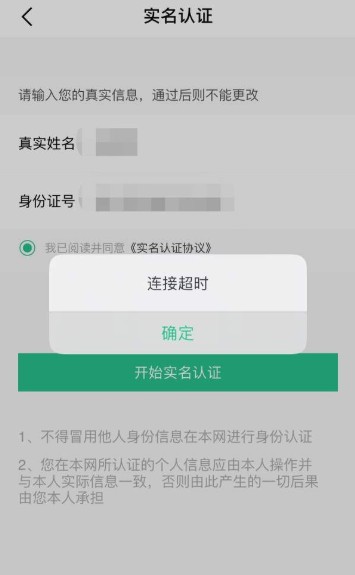 苏周到实名认证失败怎么办？