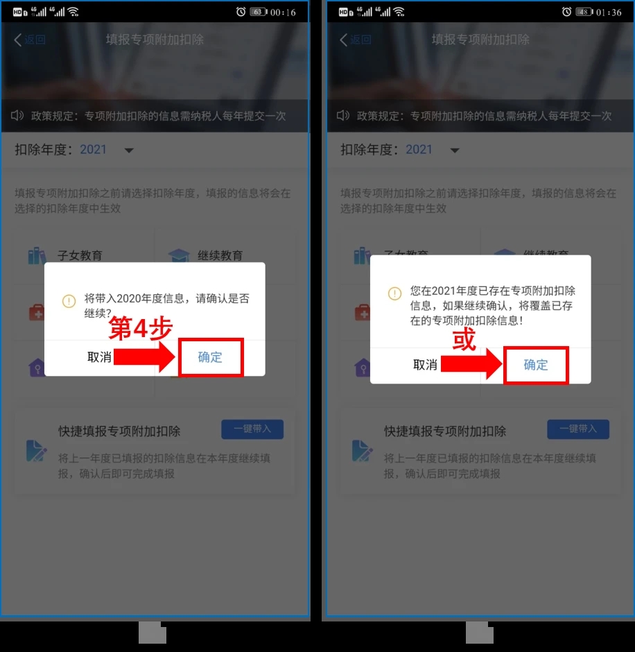 2021年的专项如何附加扣除信息？