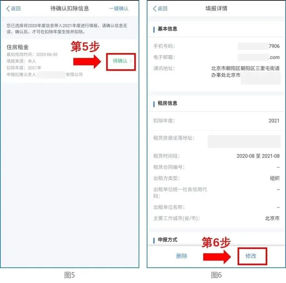 2021年的专项如何附加扣除信息？