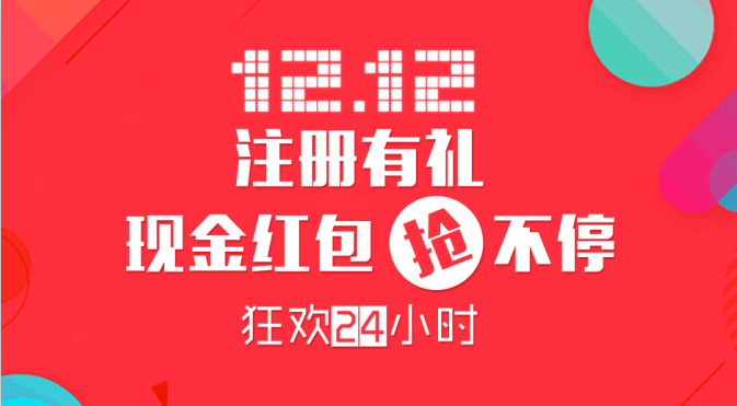 2020淘宝双12欢乐造红包有什么用？