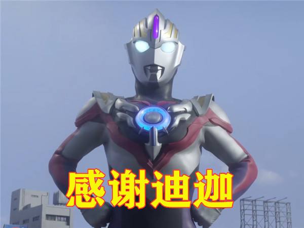 奥特曼来接我了是什么梗？