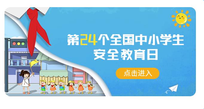 江教在线安全知识答题答案2020